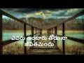 #Yesayya Ninnu Chudalani aasa| Telugu Christian Song with Lyrics