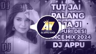 Tut Jai Palang Raja Ji Bhojpuri Desi. Dancp. Maa Laxmi Remix
