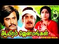 Aayiram Jenmangal | |1978 | Padmapriya , Rajinikanth ,Latha | Tamil Super Hit Full Movie...
