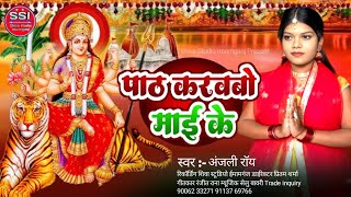 पठ करवब मई क Anjali Roy 2025