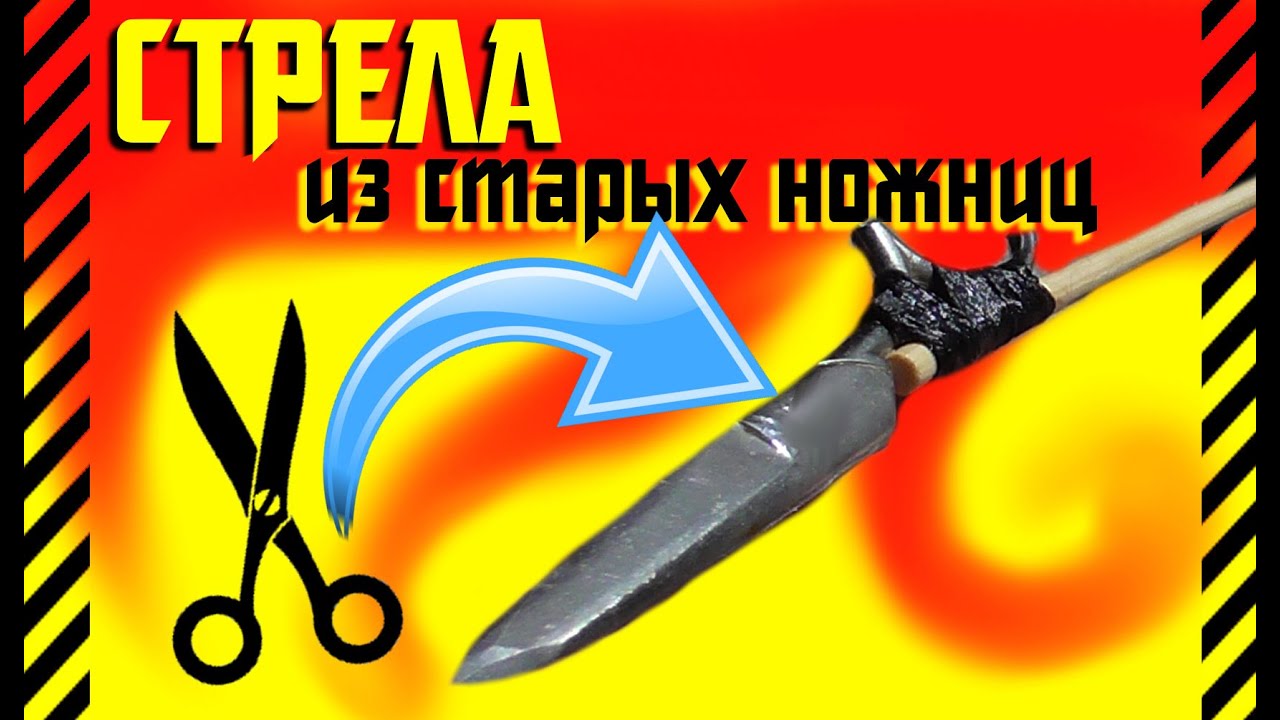 Как сделать ядовитые стрелы Как сделать ядовитые стрелы