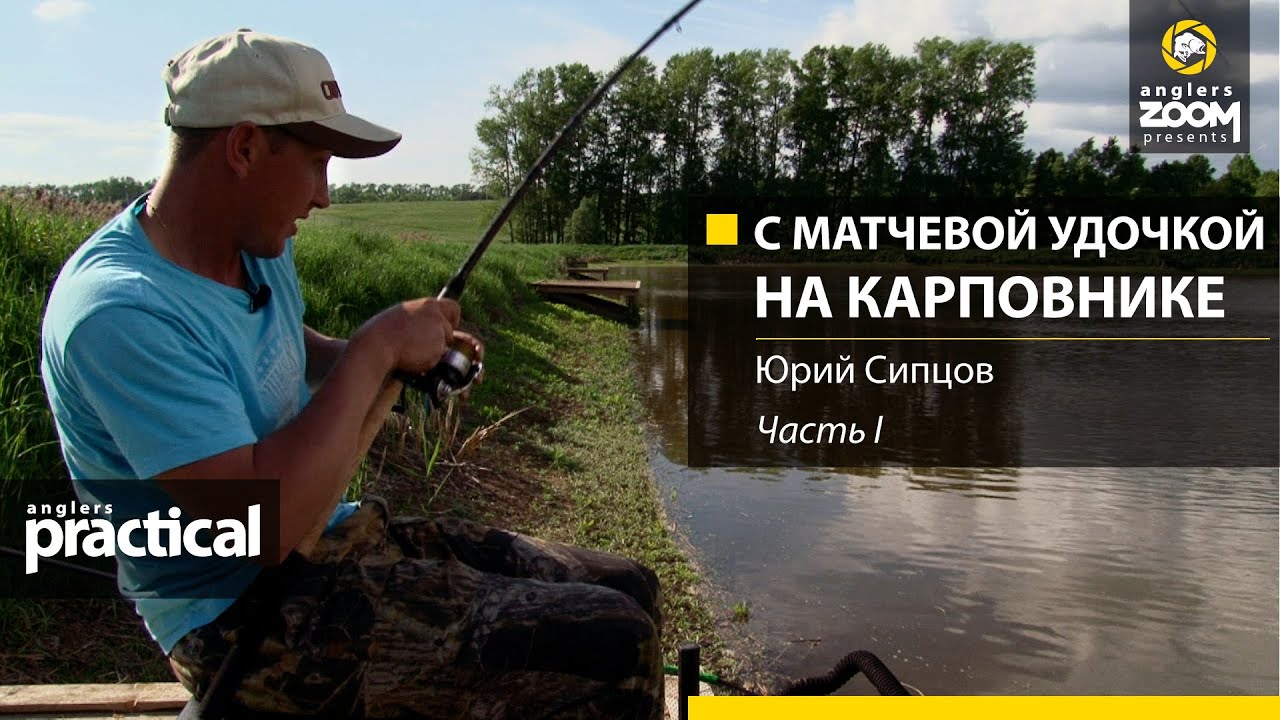 рыбалка на матч в мае видео рыбалка на матч в мае видео