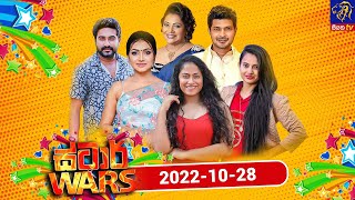 Siyatha TV STAR WARS | 28 - 10 - 2022