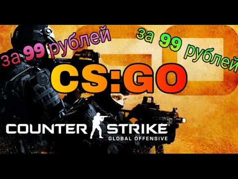 Купить кс го за 99 рублей картинка меню кс го