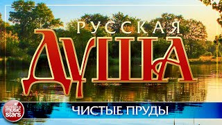 Чистые Пруды ❀ Песни, Спетые Сердцем ❀ Красивая Песня Для Души ❀ Игорь Тальков