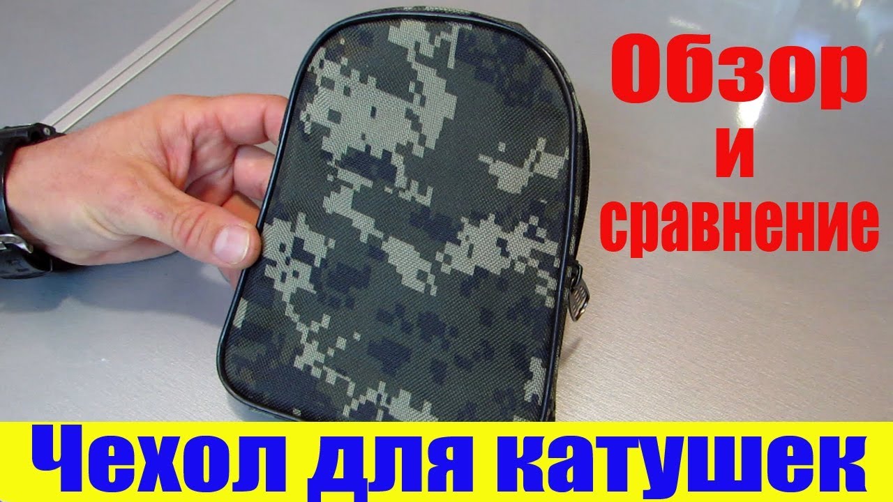 Чехол для рыболовных катушек своими руками 632