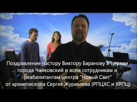 Поздравление всей церкви Поздравление всей церкви
