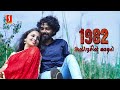 1982 Anbarasin Kaadhal Tamil Full Movie | Tamil Thriller Movie | Ashik Merlin | Chandana Aravind