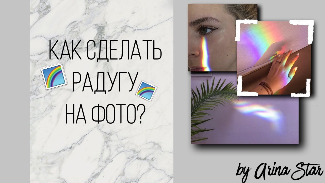 Как сделать радугу в инстаграмме 845 Как сделать радугу в инстаграмме 750
