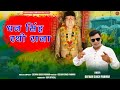 Dhan Singh Rathi Devta jagar || Deewan Singh Panwar || Deewan Singh Panwar official