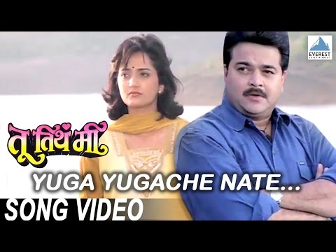Yuga Yugache Nate | Marathi Movie Tu Tithe Mee | Mohan Joshi...