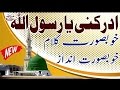 Best Emotional Urdu Naat Sharif 2017 Adrikni Ya Rasool ALLAH Must Watch