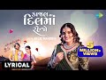 Kajal Na Dil Ma Rehjo - Lyrical | કાજલ ના દિલમાં રહેજો | Kajal Maheriya |Gujarati Romantic Song 2023