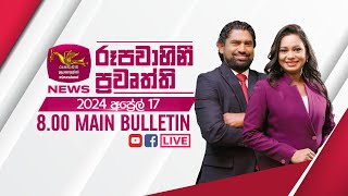 2024-04-17 | Rupavahini Sinhala News 8.00 pm