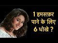 Six breakups for one marriage? | Madhuri Dixit Birthday Special | Bebak Bollywood |
