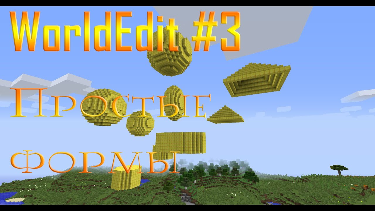 Как сделать цилиндр worldedit Как сделать цилиндр worldedit
