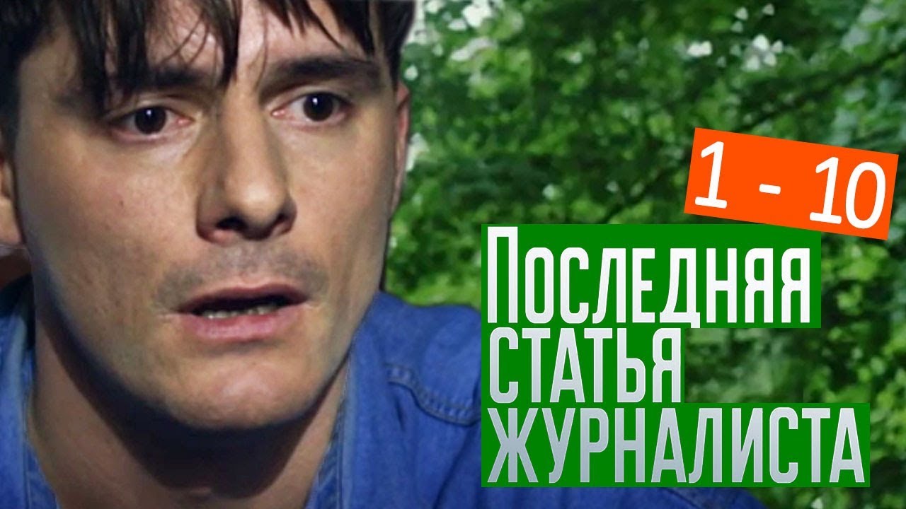 Сериал детективы последние серии 2018 Сериал детективы последние серии 2018