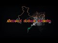 👉Shanthi Kranthi 👈 madhyarathrili Kannada whatsapp status song 🤔