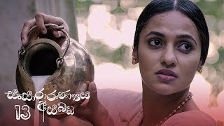 Sansararanya Asabada | Episode 13 - (2020-03-01)