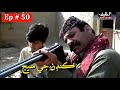 Kandan Ji Sej Episode 50 Sindhi Drama | Sindhi Dramas 2021