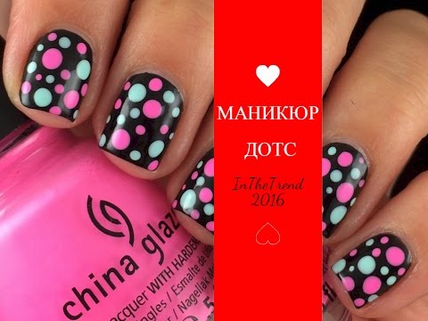 Дизайн маникюра с помощью дотса фото Дизайн маникюра с помощью дотса фото