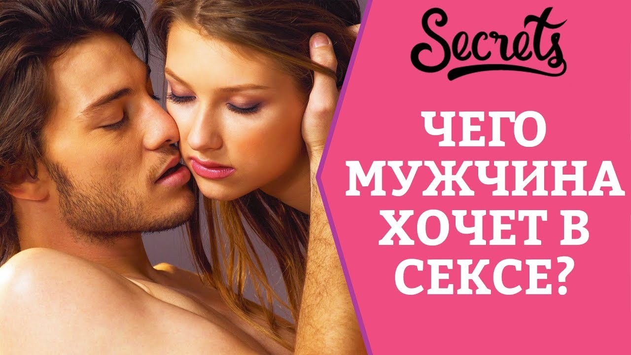 Ютуб Секрет Секс