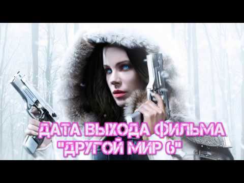 Другой мир 6 - YouTube