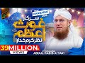 Sarkar-e-Ghous-e-Azam Nazar-e-Karam Khudara | New Manqabat  | Abdul Habib Attari