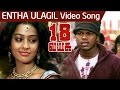 Entha Ulagil Video Song | 18 Vayusu Tamil Movie | Johnny | Gayathrie | Charles Bosco | Siddi