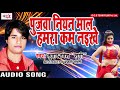 तोरा नियन माल हमरा कम नईखे !! Top Bhojpuri Song !! Kumar Ramesh Sugi !! Tora Niyan Maal