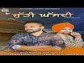 Jutti Ghasdi (Full Song) | Deep Mangat Feat Harvi Gill | Punjabi Songs 2017