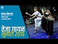 Lilan Singare Dance at Teja Gayan Sunari | Sonal Medta | Raju Choudhary