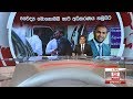 Derana Lunch Time News 11-07-2019