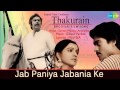 Jab Paniya Jabania Ke | Thakuraain | ... Jab Paniya Jabania Ke | Thakuraain | ...