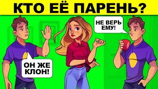 Протестируй Свою Логику! Узнай, На Сколько Процентов Работает Твой Мозг