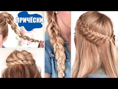 Причёски с одной резинкой в школу Причёски с одной резинкой в школу