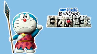 3Ds Longplay - Doraemon Shin Nobita No Nippon Tanjou