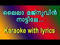 Laila majnuvin nattile karaoke with lyrics
