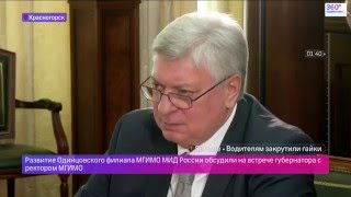 А.Воробьев встретился с ректором МГИМО
