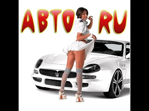 Авто. ру: купить, продать и обменять машину в России Авто. ру: купить, продать и обменять машину в России
