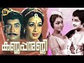 Kannappanunni 1977 | Malayalam Cinema | Premnazir |Sheela | Jayan | Jayabharathy | Central Talkies