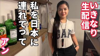 フィリピン人の妻が日本に上陸