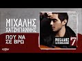Πού να σε βρω Video preview