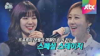 트로트 퀸 장윤정&리지의 듀엣 '어머나' ♪ 끝까지 간다 14회
