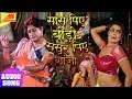 Pradeep Pandey "Chintu" का सबसे हिट Song - Saas Piye Bidi Sasur Piye Ganja - NAGINA | Bhojpuri Song