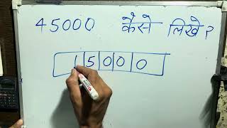 45000 कस लखत ह 45000 Kaise Likhate Hai 45000 Number Spelling Hindi English 45000 Spelling