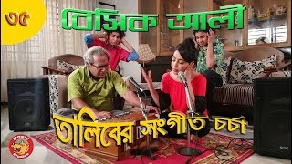 Bangla Comedy Natok 2018: Basic Ali-35 | Bangladeshi New Natok 2018 | Tawsif Mahbub Bangla Comedy Natok 2018: Basic Ali-35 | Bangladeshi New Natok 2018 | Tawsif Mahbub