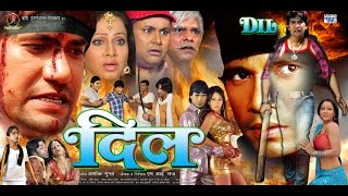 HD दिल Bhojpuri Full Film | Dil - Bhojpuri Full Movie | Dinesl Lal Yadav HD दिल Bhojpuri Full Film | Dil - Bhojpuri Full Movie | Dinesl Lal Yadav
