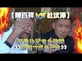(足本賽後訪問)【陳百祥vs杜汶澤】節目後見記者 邊個寸爆自己睇
