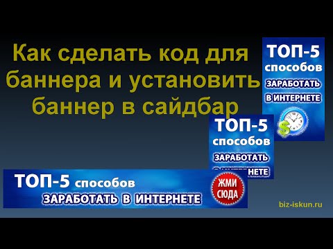 Как сделать рекламные баннеры на сайт Как сделать рекламные баннеры на сайт